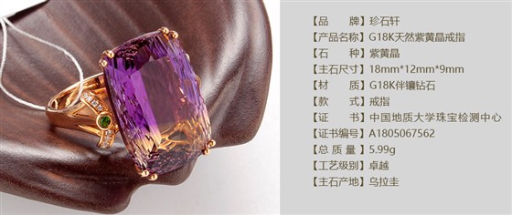 珍石轩G18K天然紫黄晶戒指详情(官网) 珍石轩G18K天然紫黄晶戒指详情(官网)