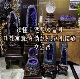 读懂天然紫水晶洞:功效寓意、真伪甄别、送礼摆放,一文通透