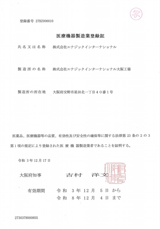 日本厚生省医疗机械生产认可证书 日本厚生省医疗机械生产认可证书