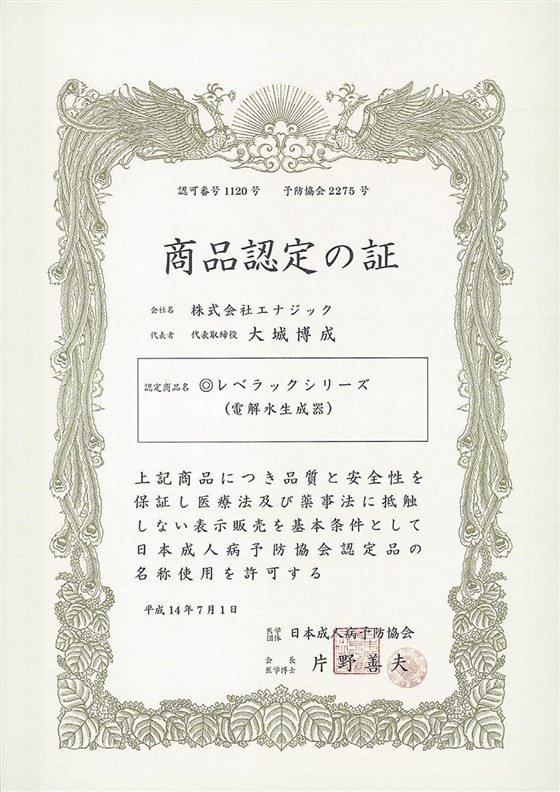日本成人病预防协会独家推荐品牌 日本成人病预防协会独家推荐品牌
