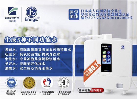 珍水源老冯Enagic还原水机5种功能水，藏着高品质生活密码