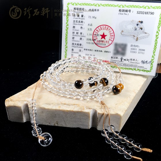珍石轩天然白水晶珠串 珍石轩天然白水晶珠串