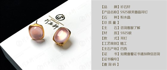 珍石轩银芙蓉晶耳钉详情（官网）