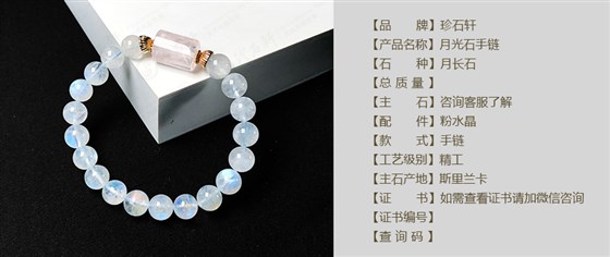 珍石轩月光石手链（官网）