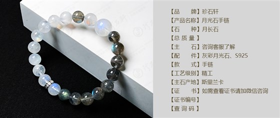 珍石轩月光石手链（官网）