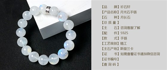 珍石轩月光石手链（官网）
