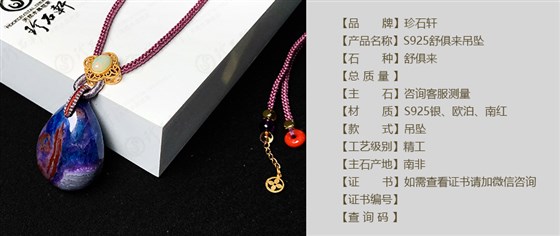 珍石轩S925舒俱来吊坠详情（官网）