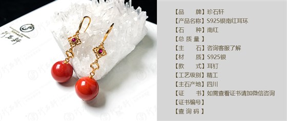 珍石轩S925银南红耳环详情（官网）