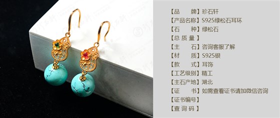 珍石轩S925绿松石耳环详情（官网）