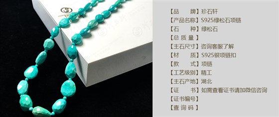 珍石轩s925绿松石项链（官网）