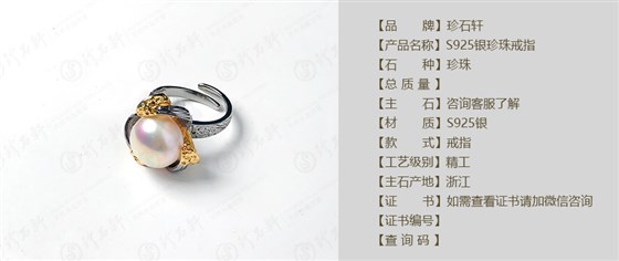 珍石轩S925S925珍珠戒指详情（官网）