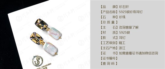 珍石轩S925S925珍珠耳钉详情（官网）