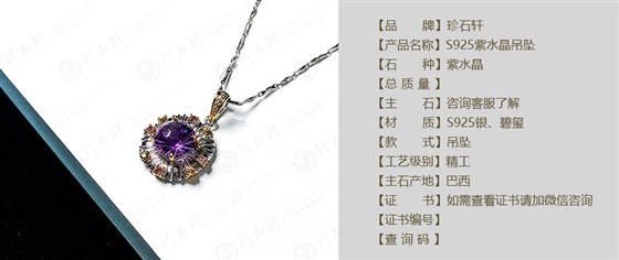 珍石轩S925紫水晶吊坠详情（官网）