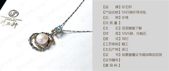 珍石轩S925珍珠吊坠详情（官网）