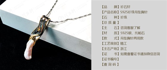珍石轩S925珍珠吊坠胸针详情（官网）