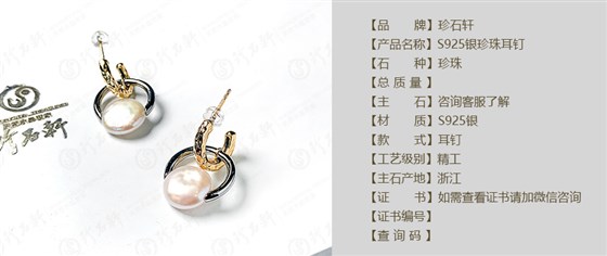 珍石轩S925珍珠耳钉详情（官网）
