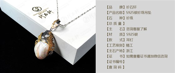 珍石轩S925珍珠吊坠详情（官网）