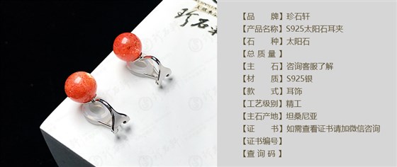 珍石轩太阳石耳夹 详情（官网）