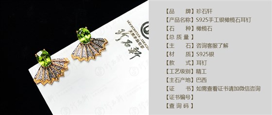 珍石轩S925手工银橄榄石耳钉详情（官网）