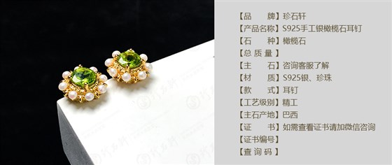 珍石轩S925手工银橄榄石耳钉详情（官网）