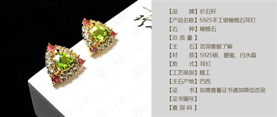 珍石轩S925手工银橄榄石耳钉详情（官网）