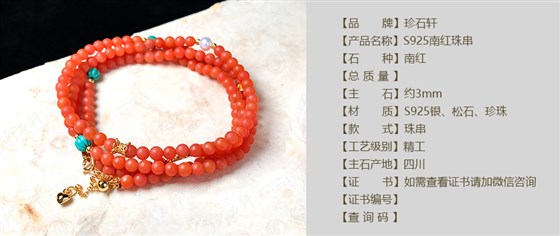 珍石轩南红珠串详情（官网）