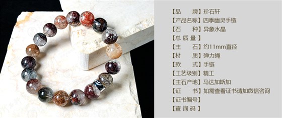 珍石轩11mm四季幽灵手链详情（官网）