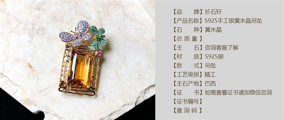 珍石轩S925手工银黄水晶吊坠详情（官网）