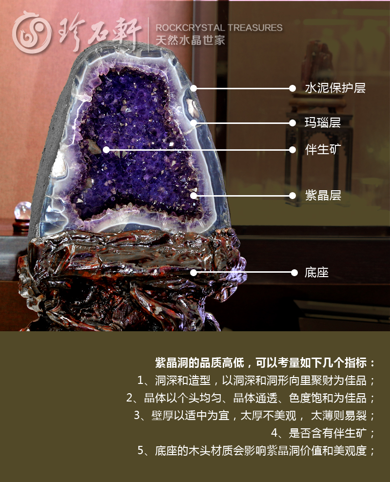 天然紫水晶洞品质高低指标