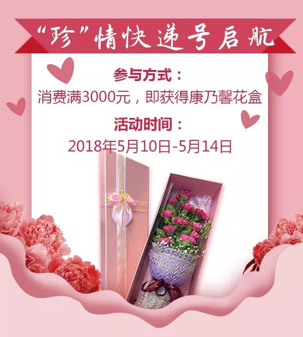 珍石轩&ldquo;珍&rdquo;情快递号活动方式珍石轩的&ldquo;珍&rdquo;情快递号又来了，让爱送到家