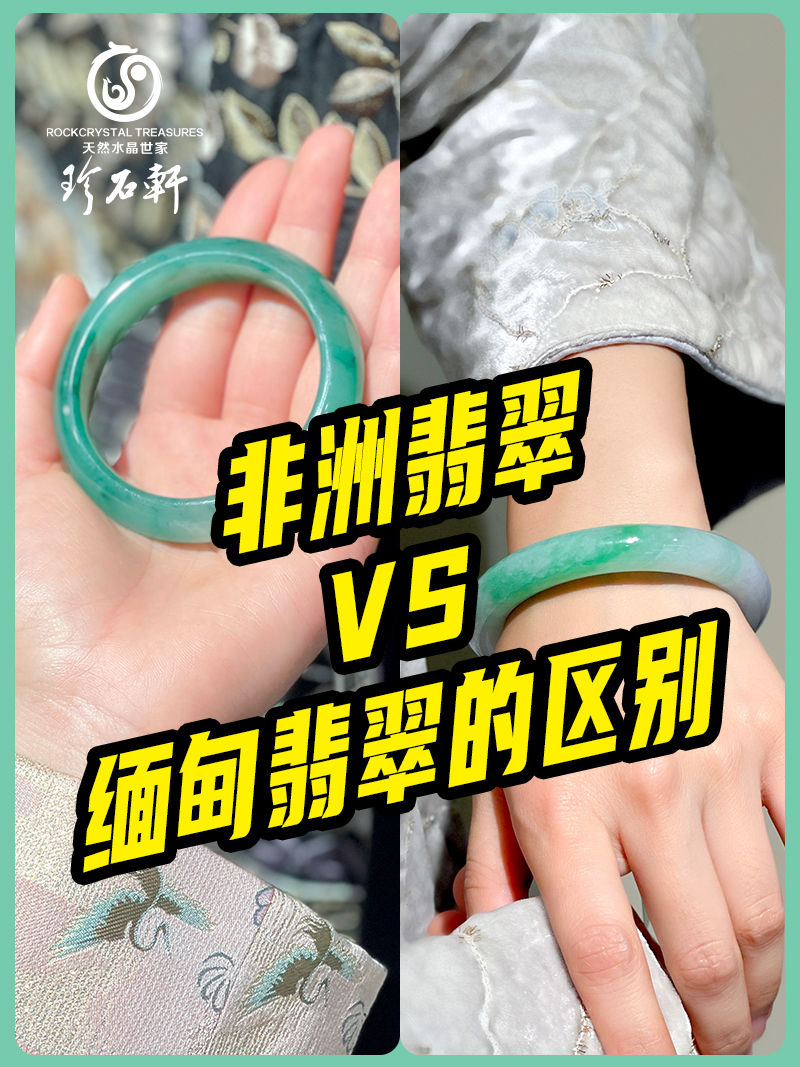 非洲翠和缅甸翡翠的区别01