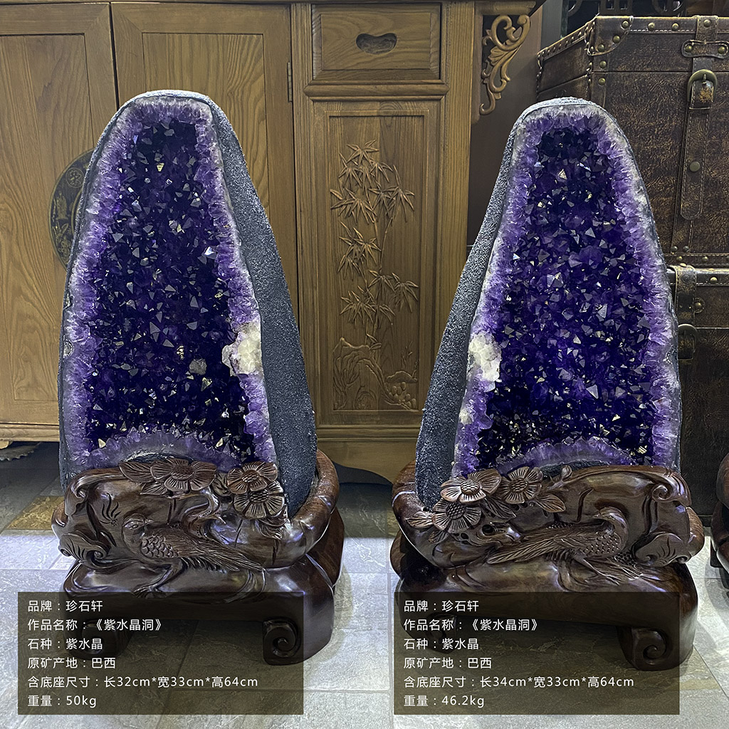 珍石轩对洞紫水晶洞含底座长32x宽33x高64cm重50KG含底座长34x宽33x高63cm重46.2KG