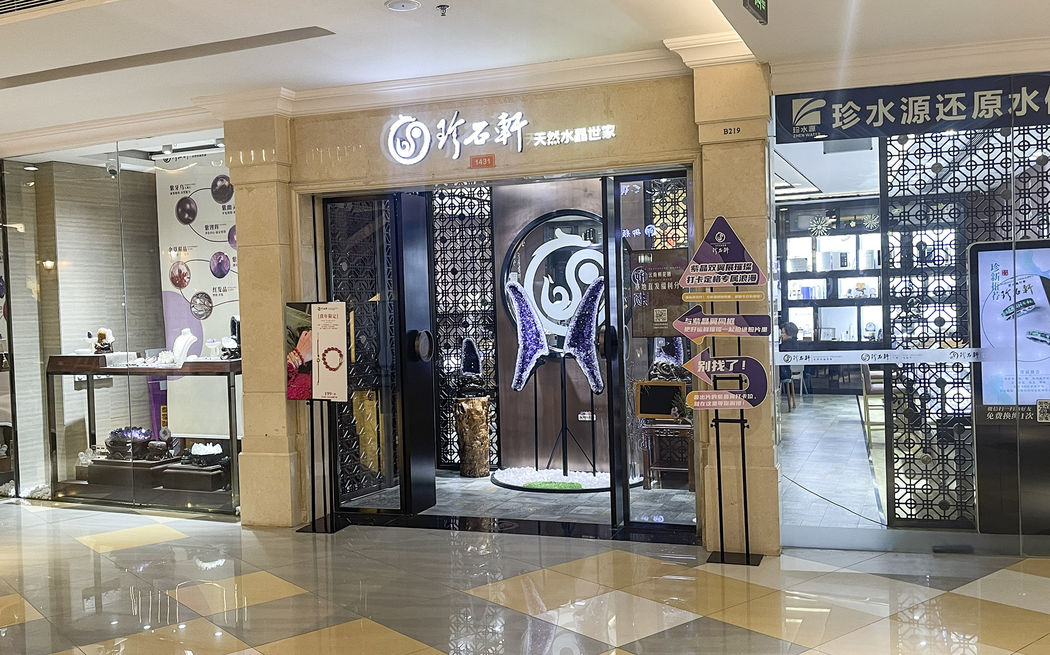 珍石轩天然水晶世家华侨城店