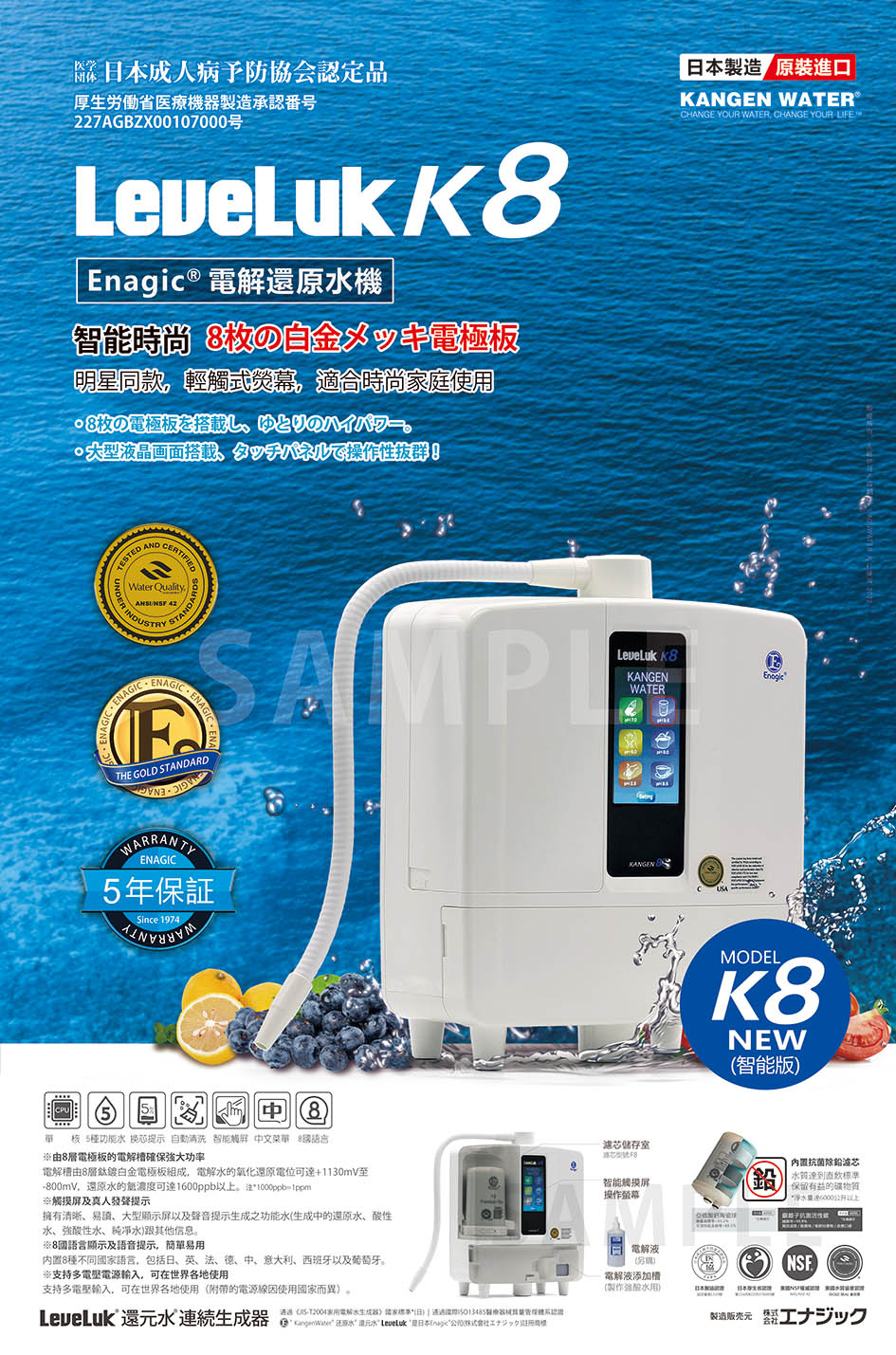 日本Enagic还原水机K8深圳代理商珍水源