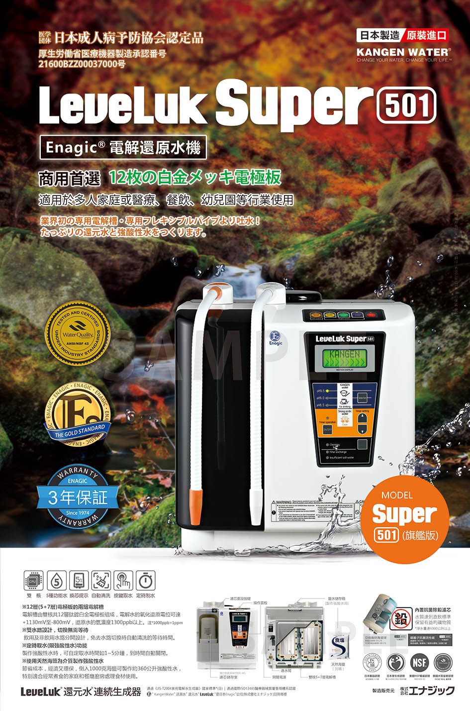 日本Enagic还原水Super501深圳代理商珍水源