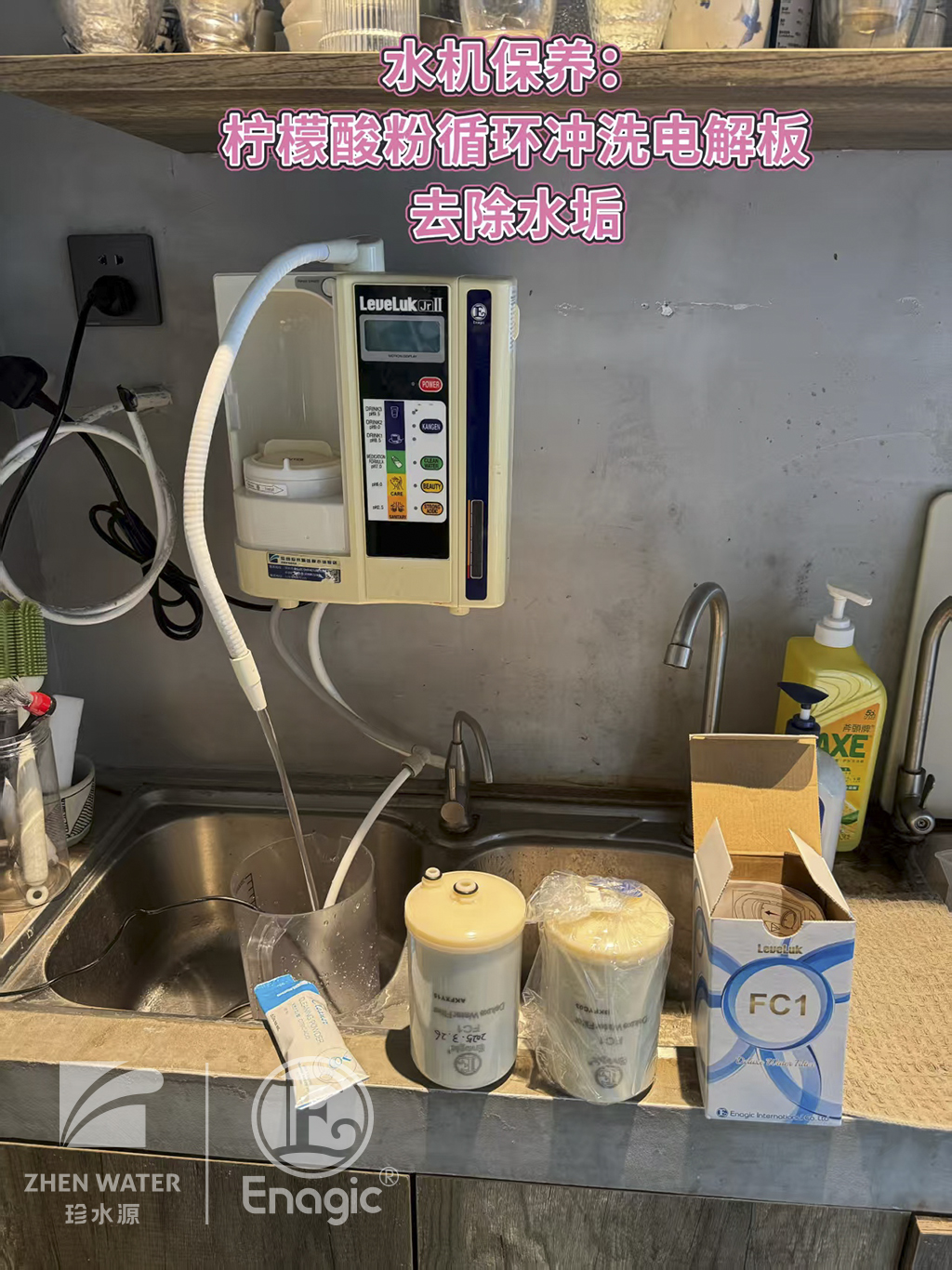 Enagic还原水机JrII保养过程 (2)