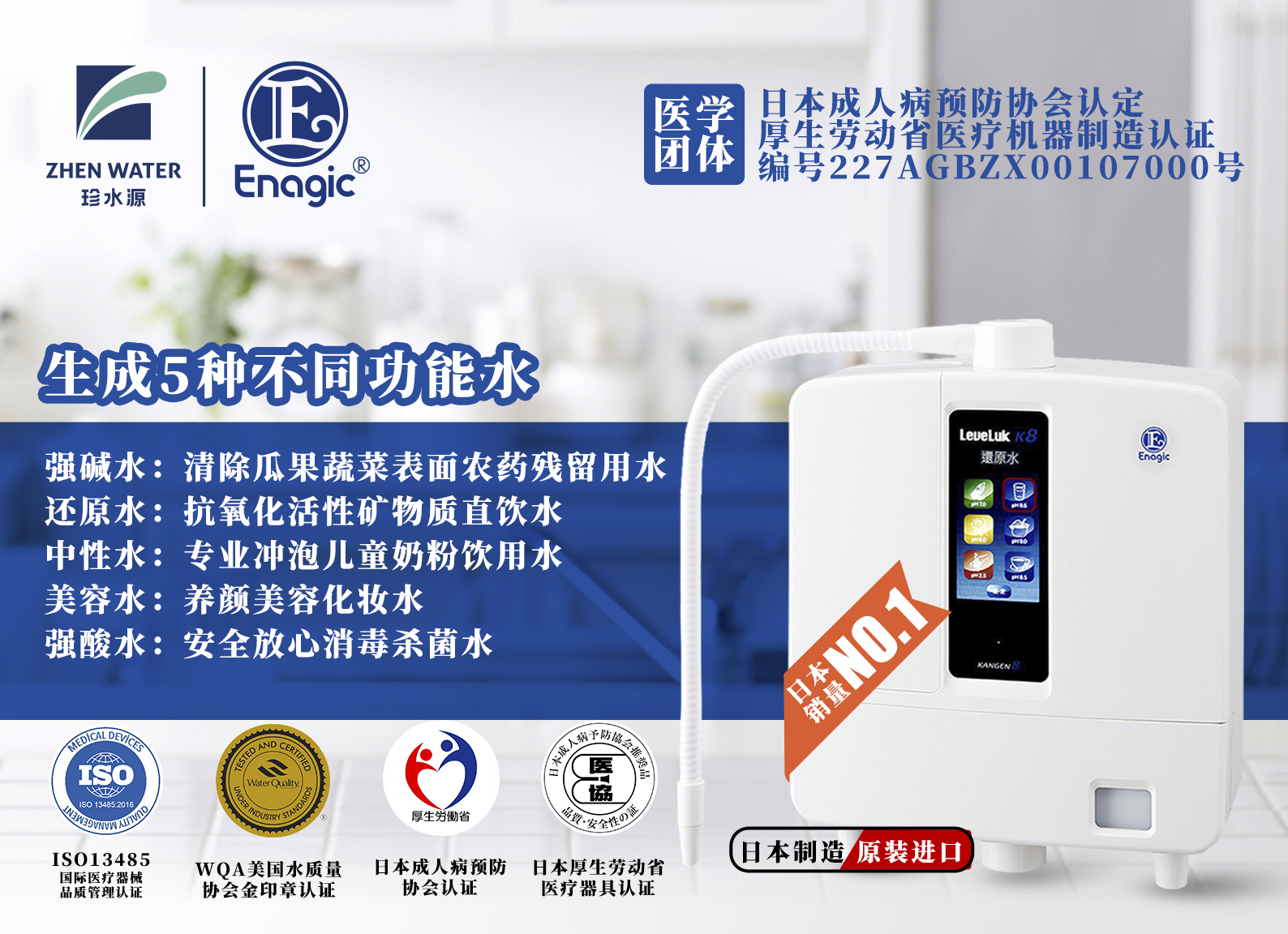 珍水源老冯Enagic还原水机5种功能水，藏着高品质生活密码