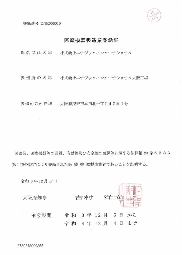 日本厚生省医疗机械生产认可证书 日本厚生省医疗机械生产认可证书