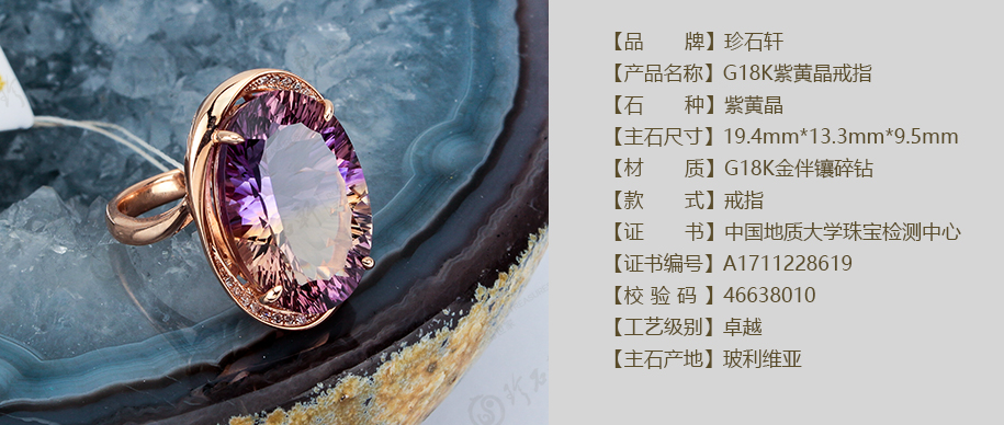 珍石轩G18K紫黄晶戒指详情（官网）
