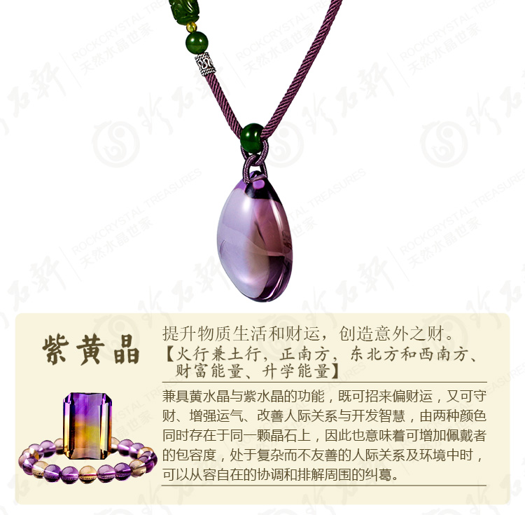 珍石轩紫黄晶链坠