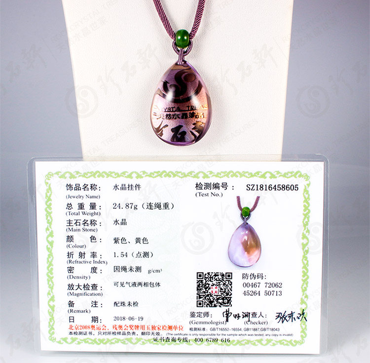 珍石轩紫黄晶链坠