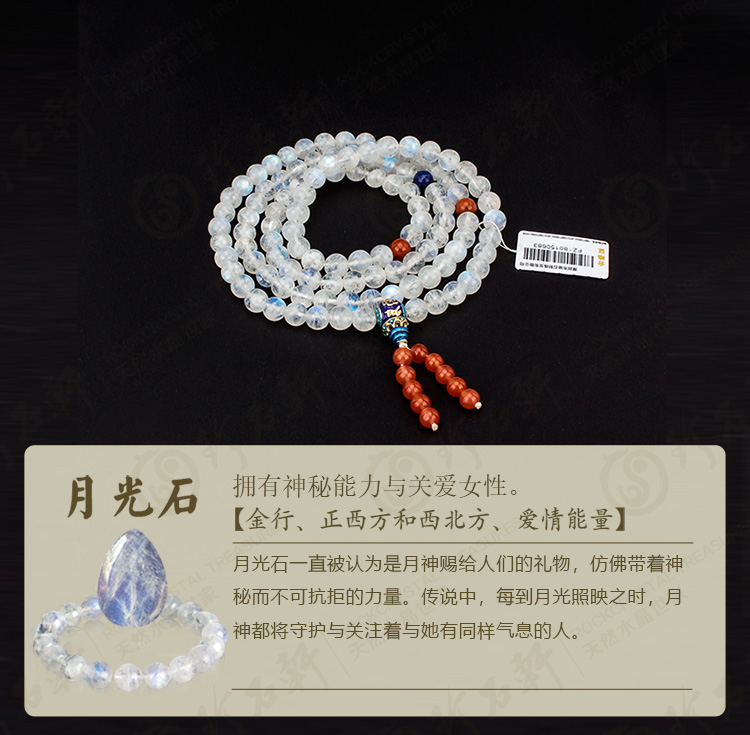 108颗天然彩虹月光石