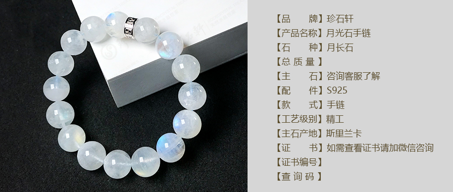 珍石轩月光石手链（官网）