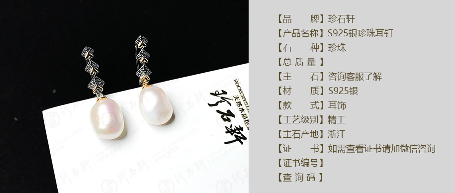 珍石轩S925银珍珠耳钉详情（官网）