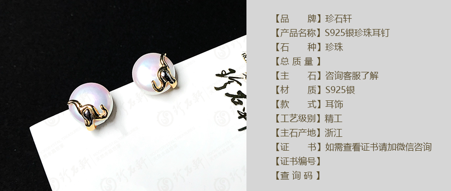 珍石轩S925银珍珠耳钉详情（官网）