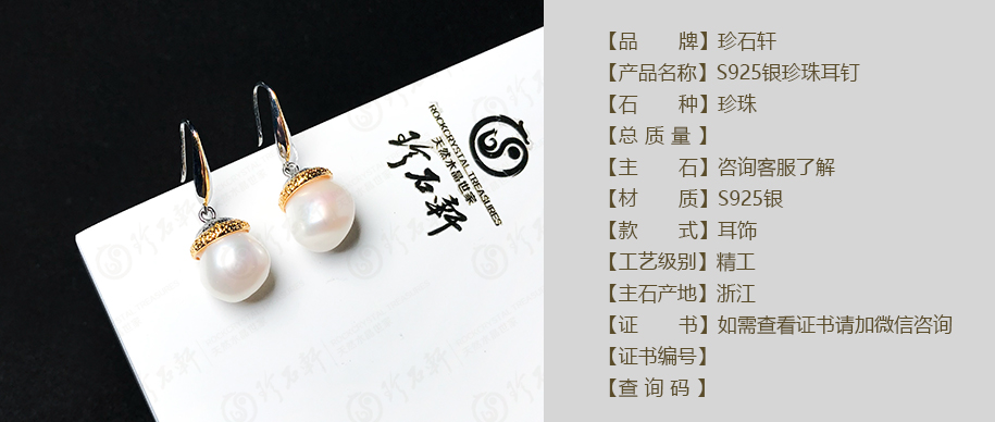 珍石轩S925银珍珠耳钉详情（官网）