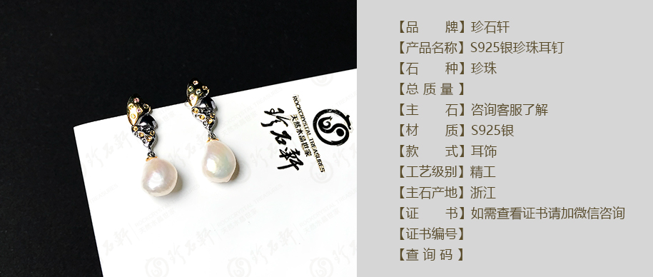 珍石轩S925银珍珠耳钉详情（官网）