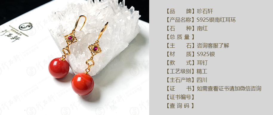 珍石轩S925银南红耳环详情（官网）