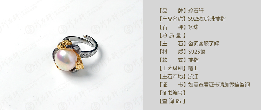 珍石轩S925S925珍珠戒指详情（官网）