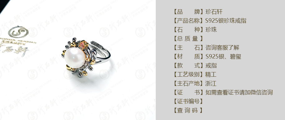 珍石轩S925S925珍珠戒指详情（官网）